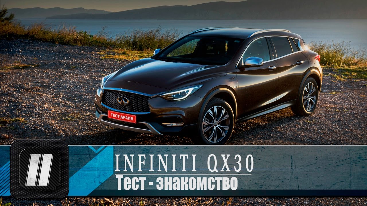 Infiniti QX30. 