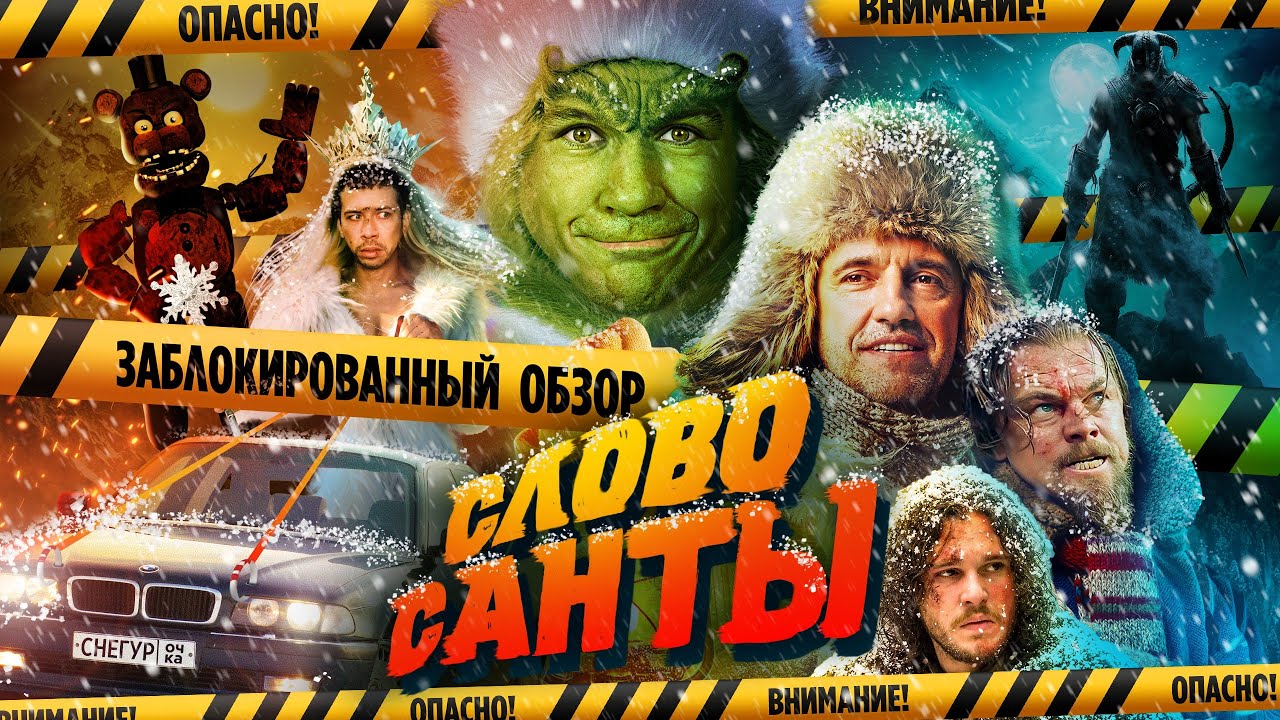 [BadComedian] - Чук и Гек: слово Санты (запрещённый обзор)