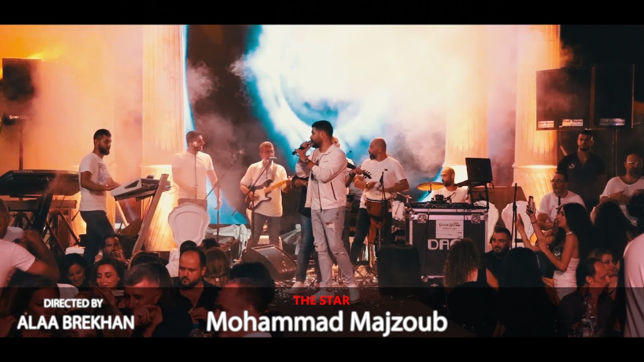 محمد المجذوب حفلة طرطوس كاملة 😍🔥🔥💣💣