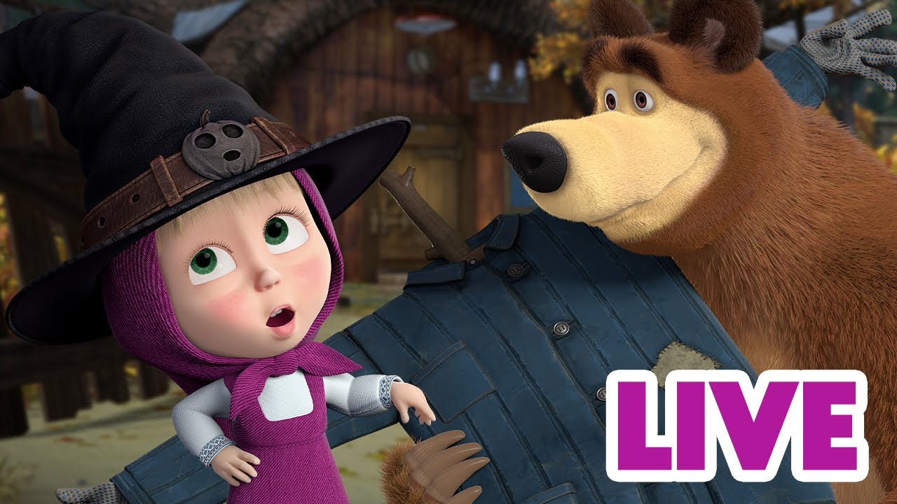 🔴 LIVE 🎥 🐻 מצא את האומץ בליבך 🐘 מאשה והדוב 👱‍♀️
