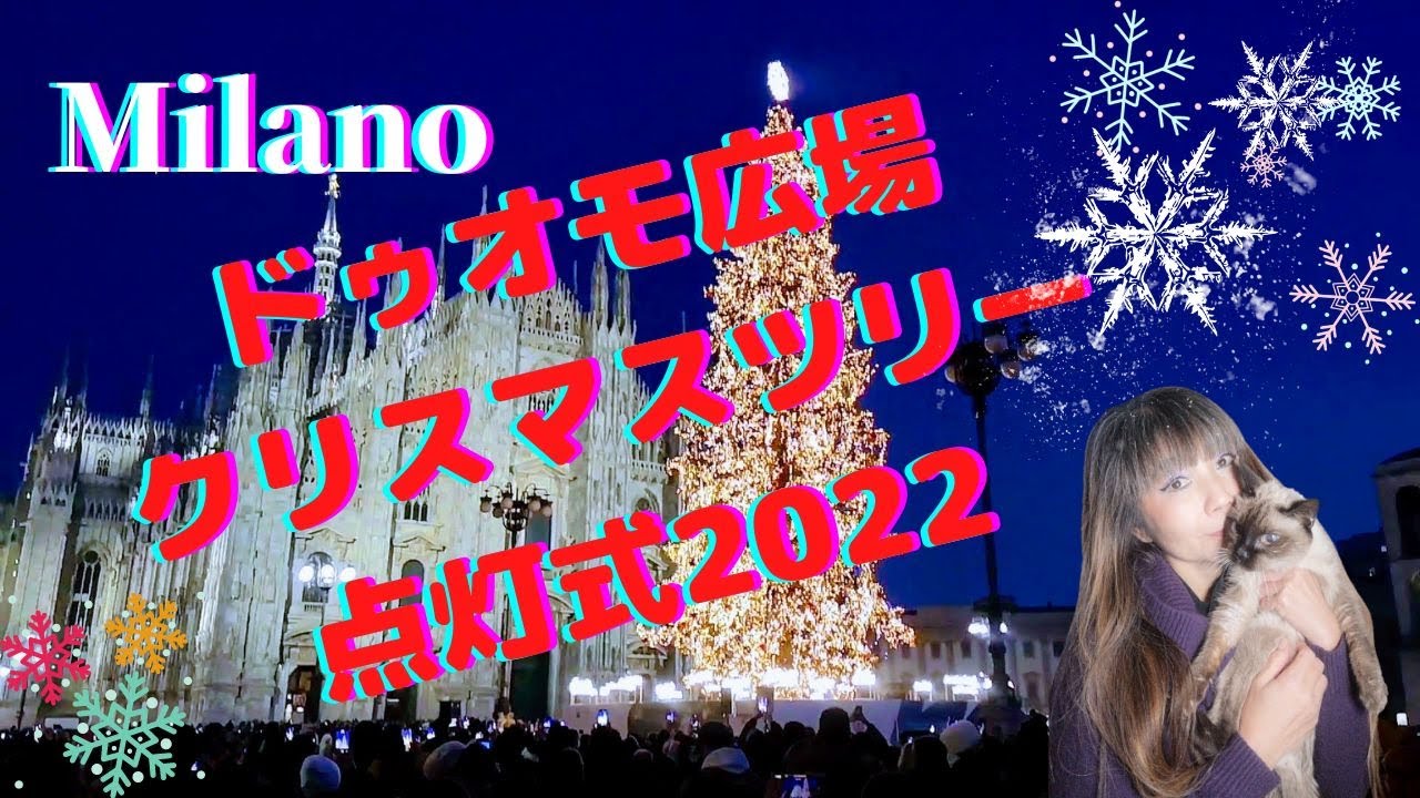 ミラノ・ドゥオモ広場のツリー点灯式 2023