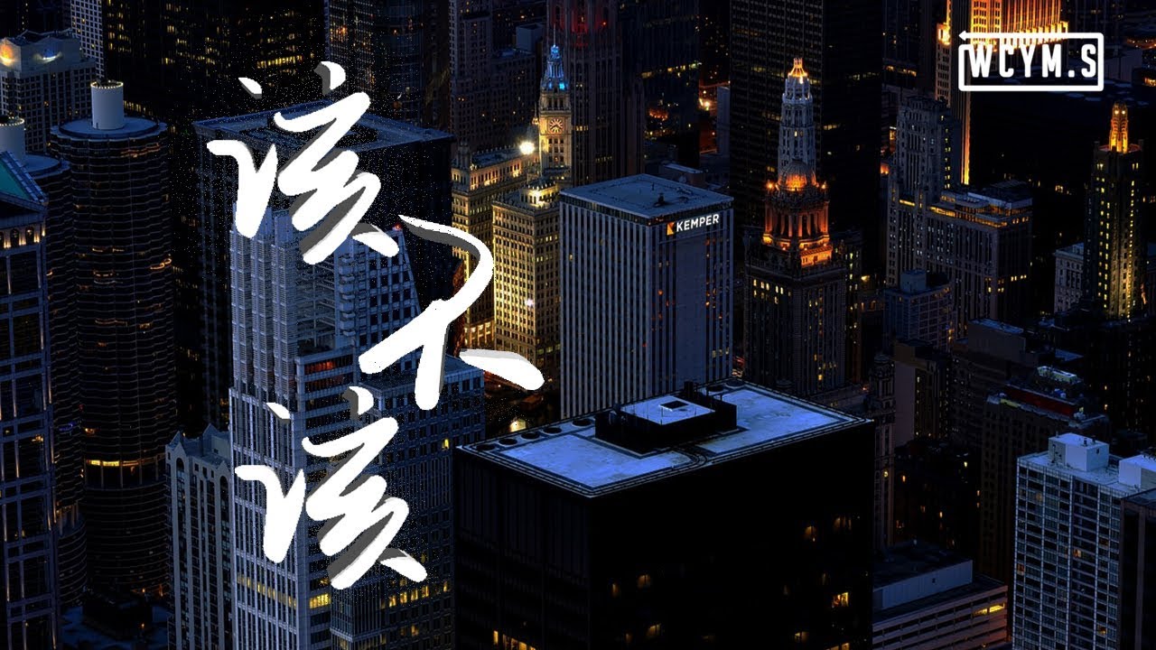 吕口口 - 该不该【動態歌詞/Lyrics Video】