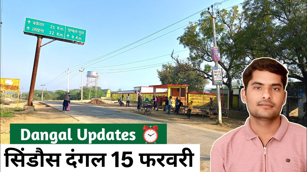 Sindaus Ka Dangal 15 February | Chakarnagar, Etawah | सिंडौस दंगल चकरनगर, इटावा