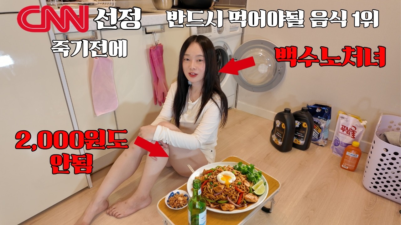 38세 백수노처녀 잘 먹고 갑니다