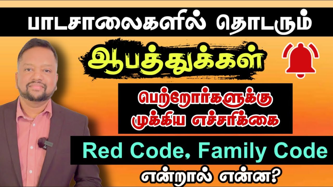 பிரித்தானிய பெற்றோர்களுக்கான முக்கிய எச்சரிக்கை! அவசியம் தெரிந்துகொள்ளுங்கள்! | TAMIL ADIYAN UK |