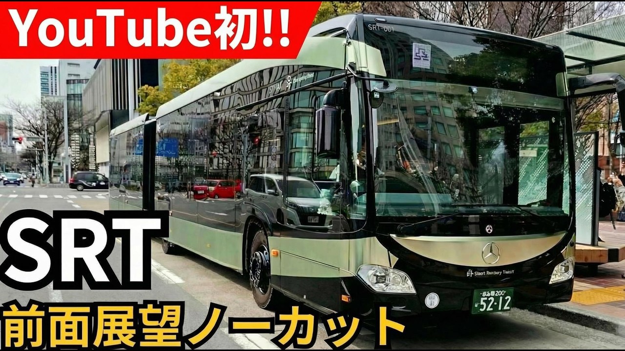 【激レア】名古屋SRT前面展望ノーカット！YouTube初の連節バス乗車映像