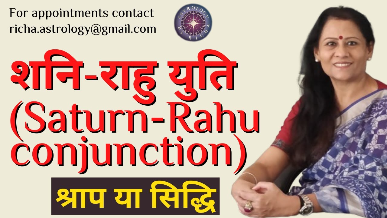 शनि-राहु युति (Saturn-Rahu conjunction) | Dr Richa Shukla