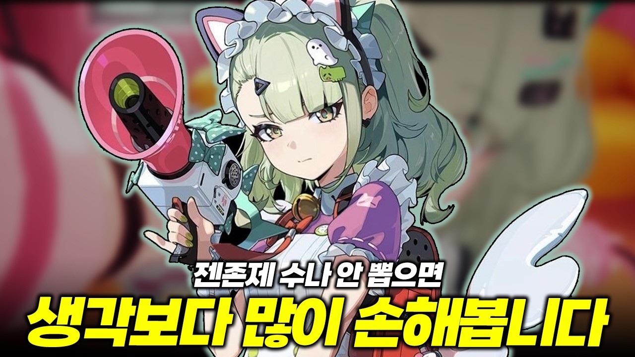 엽빛나와 AOD에게 GOAT 귀여운 아이돌 서포터 ㄷㄷ / 젠레스 존 제로 2.6 수나 사용 후 리뷰