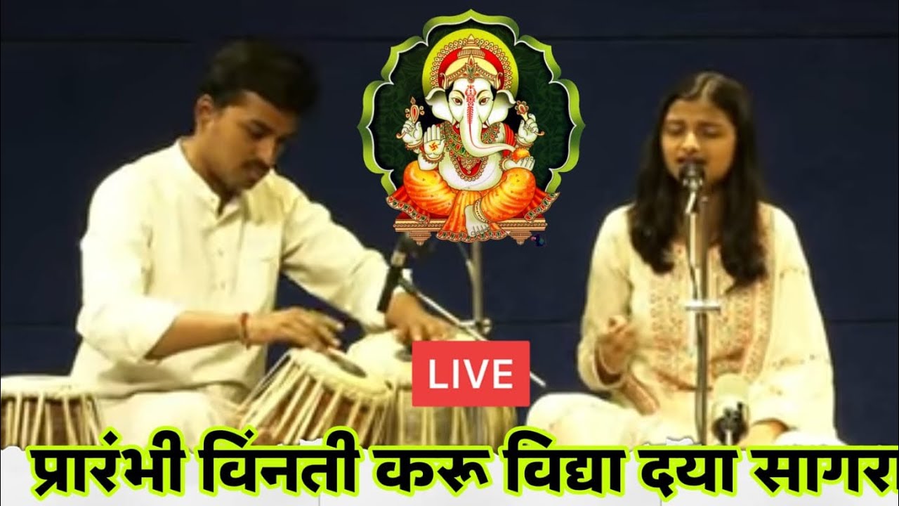 प्रारंभी विनंती करू विद्या दया सागरा Prarambhi Vinanti Ganpati Bhajan Vaishnavi Patil & Kiran Patil