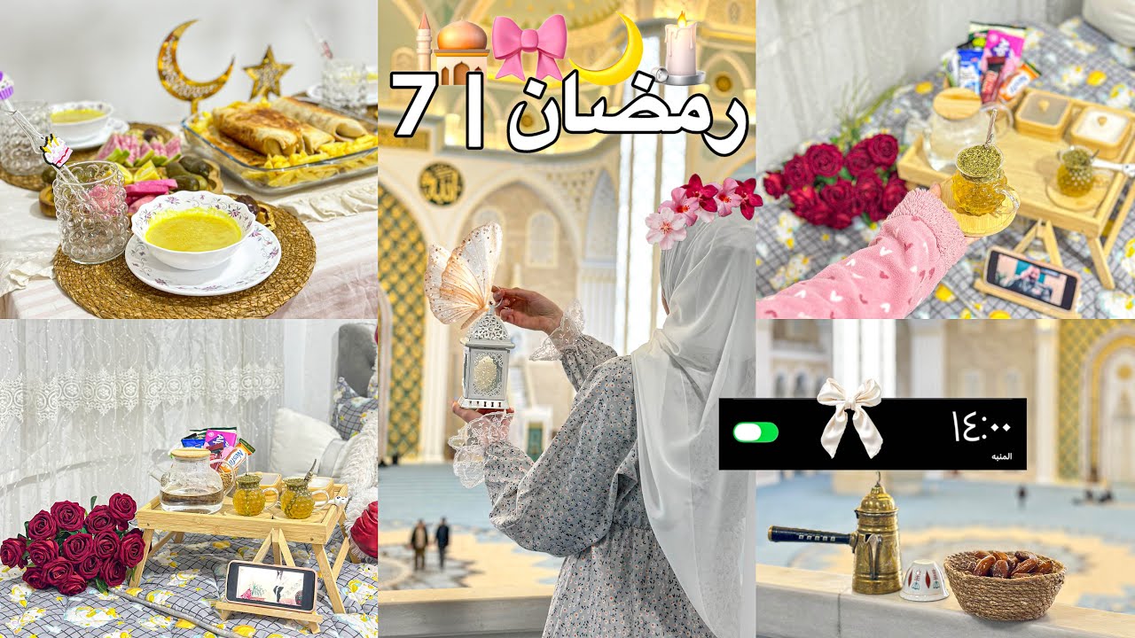 رمضان | 7 🥹🕌 روتيني في السابعه من شهر رمضان 🌙🏘️ سهرة . مشوار صباحي . تسوق أغراض المنزل . سحور . فطور