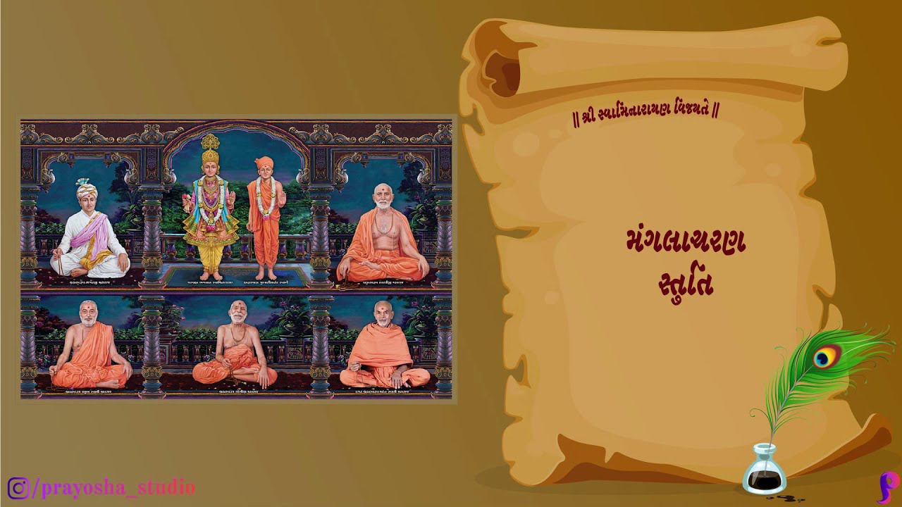 BAPS Manglacharan Stuti | New Manglacharan Stuti | મંગલાચરણ સ્તુતિ