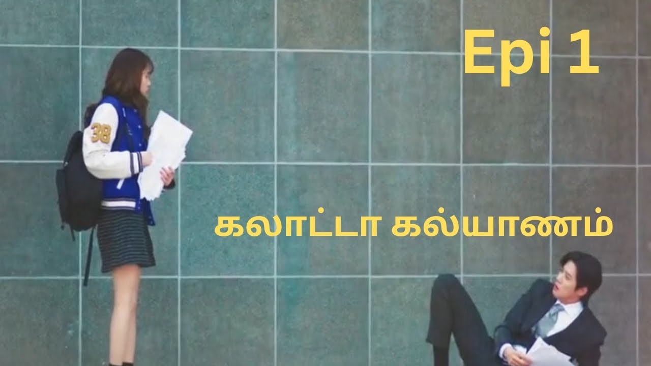 அண்ணன் கல்யாணத்தை நிறுத்த தம்பி போடும் பிளான் #Epi 1#crazy drama#detective #kdrama #love #horror
