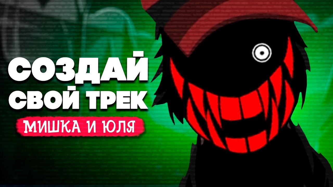КРИПОВЫЙ Incredibox 😱 СОЗДАЙ СВОЙ КРУТОЙ ТРЕК - Incredibox Express
