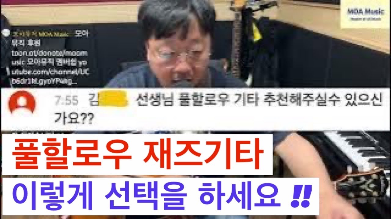 풀할로우 재즈기타 고르실때 참고하세요!! (24.06.07 금요 정기 라이브중에서)