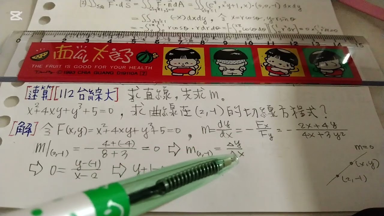 [速算][112台綜大]求切線260214