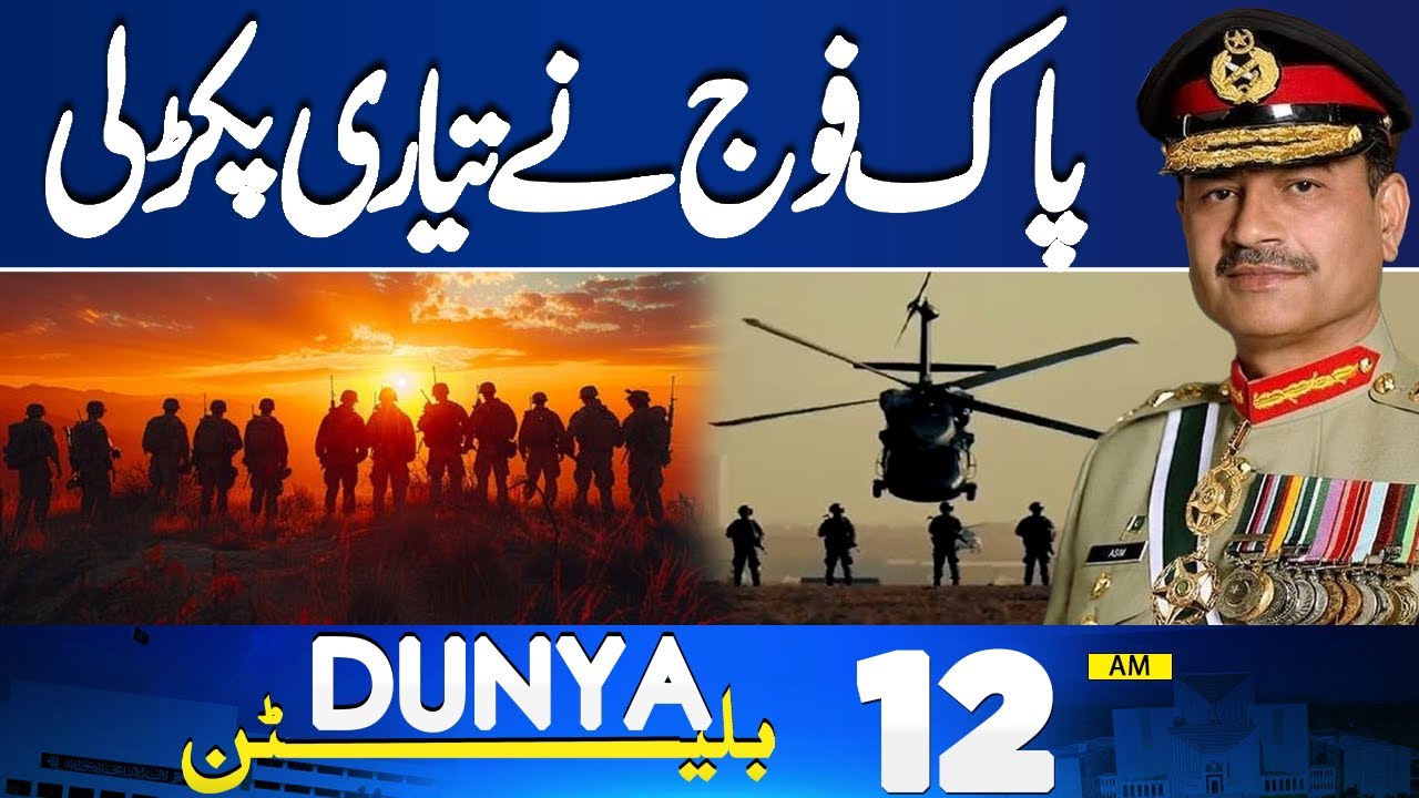 Pak Army Major Operation | Balochistan Update |  T20 World Cup Update | 12 AM Bulletin