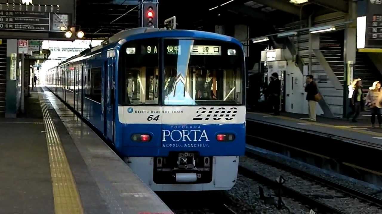 京急ドレミファインバータ３連発！！