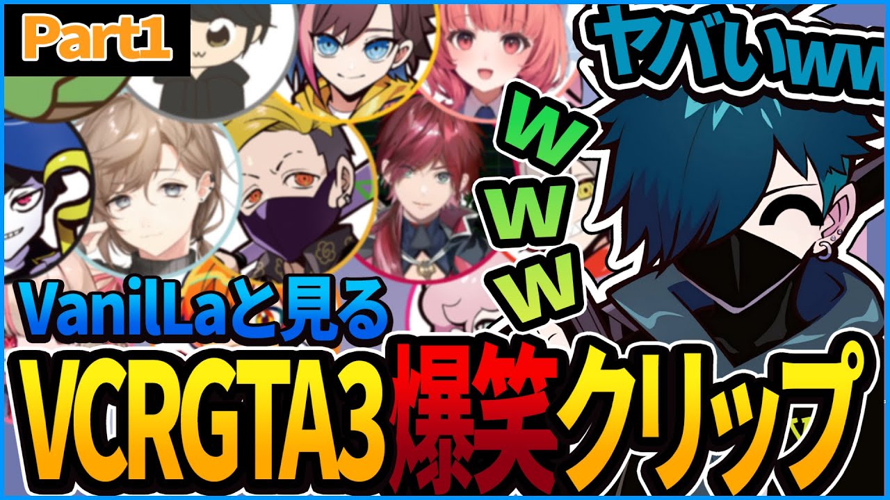 【#VCRGTA3 】VanilLaと見るVCRGTA3爆笑クリップまとめ①【CR CrazyRaccoon  切り抜き #バニラ切り抜き】