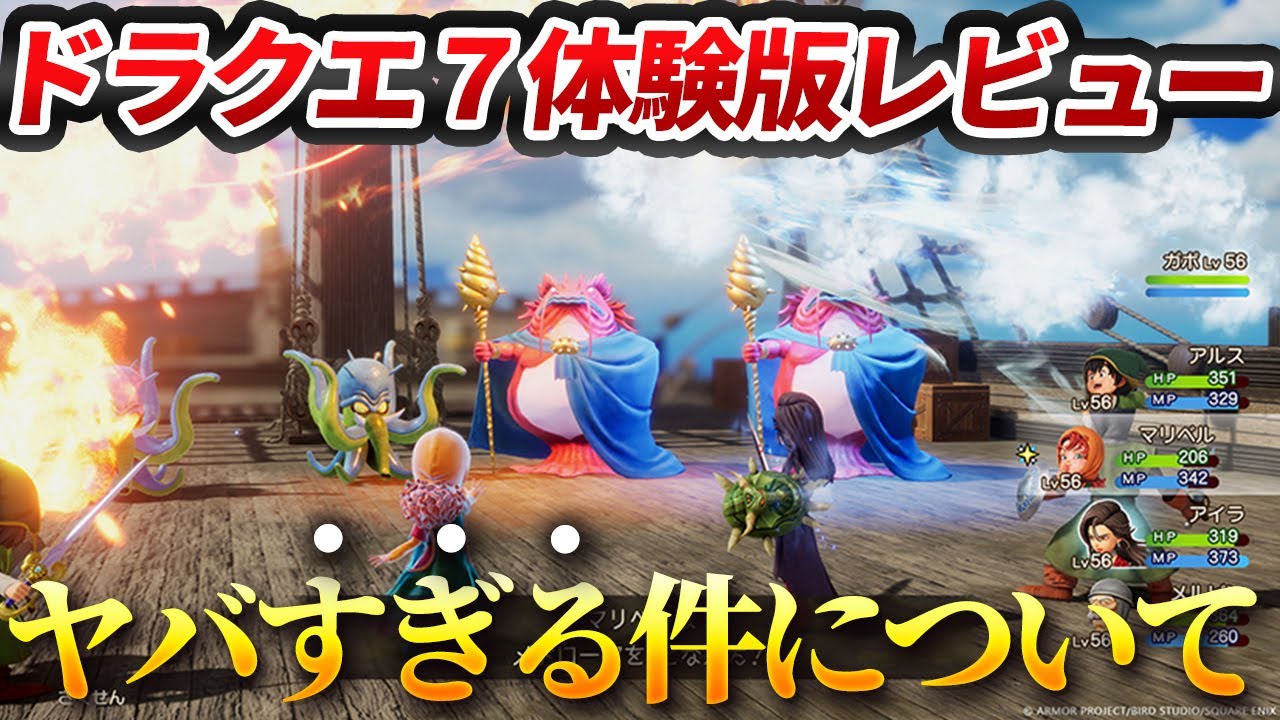 【神ゲー】ドラクエ７リメイクの体験版がヤバすぎる件について【ドラゴンクエストVII Reimagined】