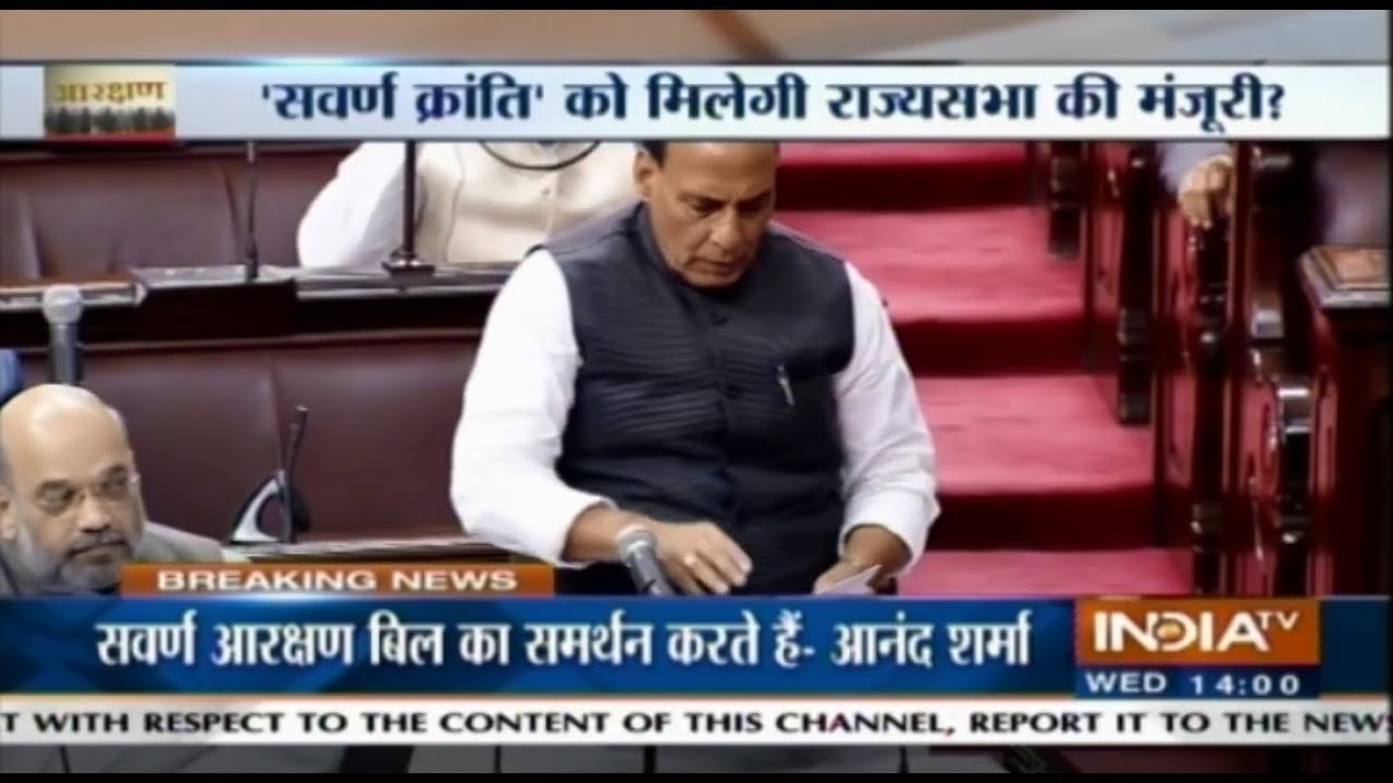 Debate On Upper Caste Reservation Bill In Rajya Sabha