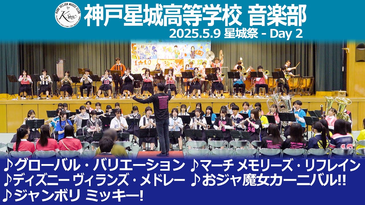 20250509 星城祭2日目