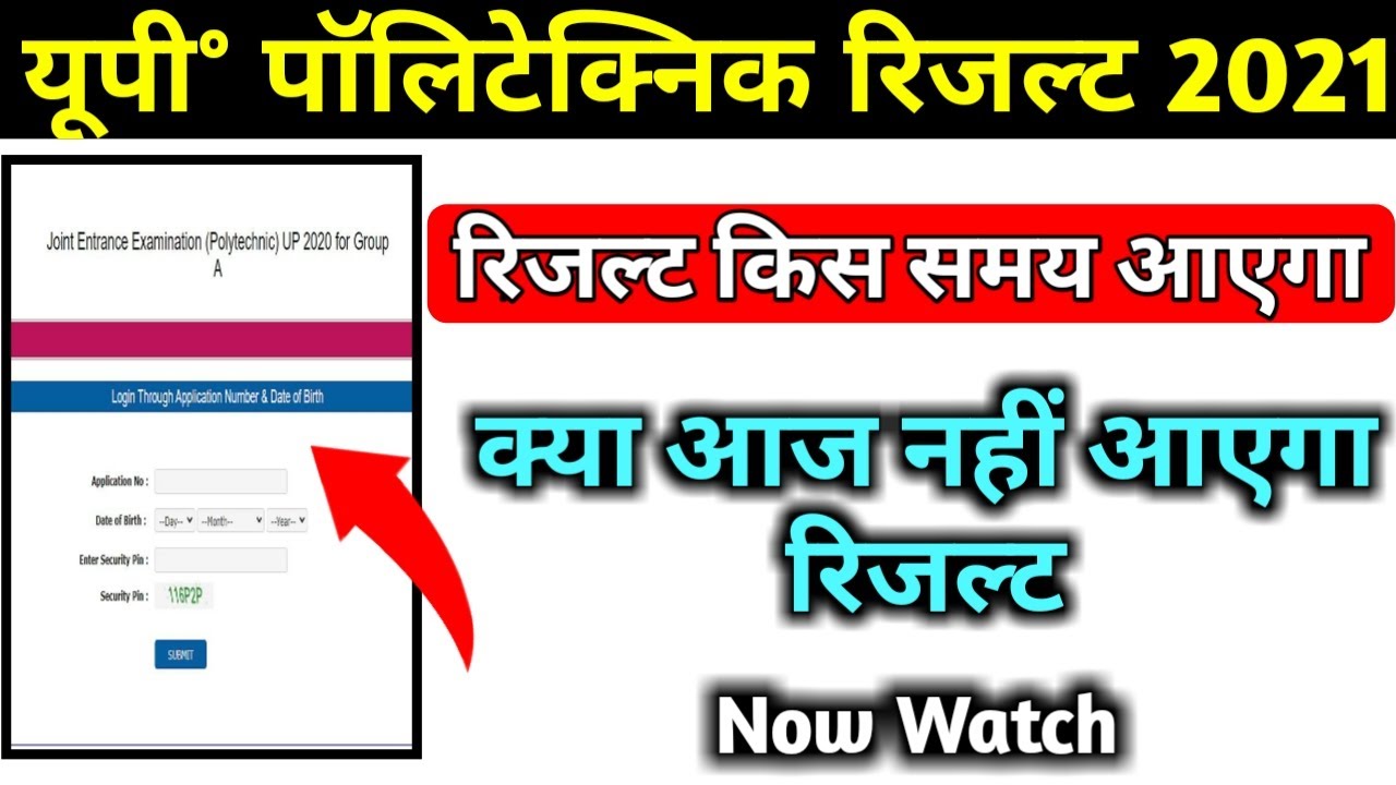 Up Polytechnic Result 2021 Kaise Dekhe || Jeecup Result 2021 || Up Polytechnic Result 2021