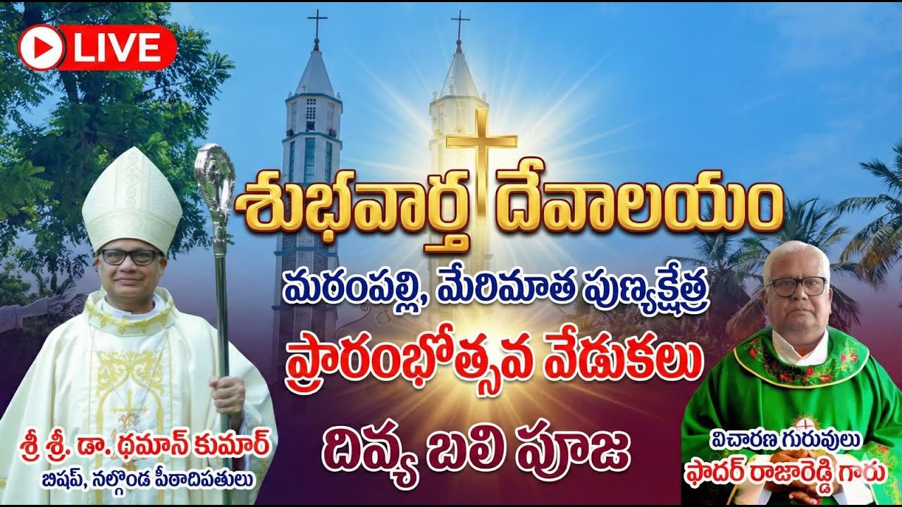 🔴LIVE || సామాన్య 6వ ఆదివారం దివ్య బలి పూజ || శుభవార్త దేవాలయం మఠంపల్లి