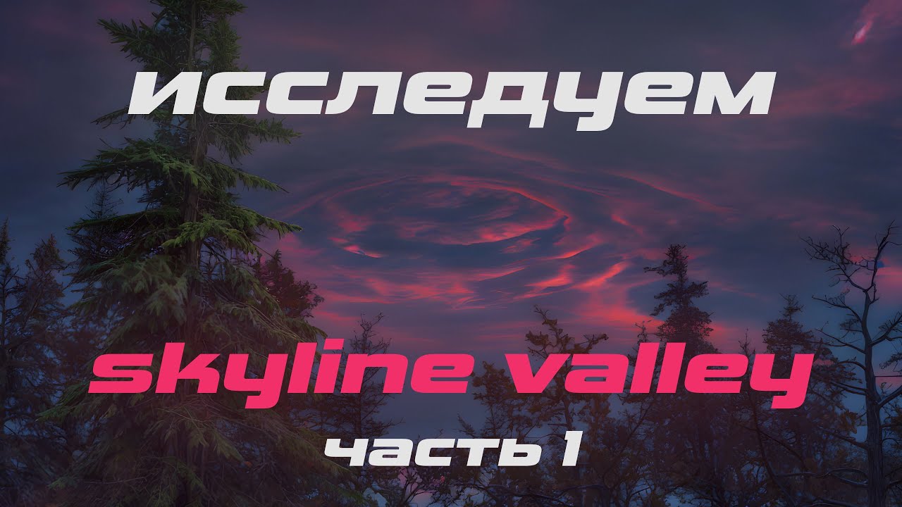 Исследуем SKYLINE VALLEY в Fallout 76!