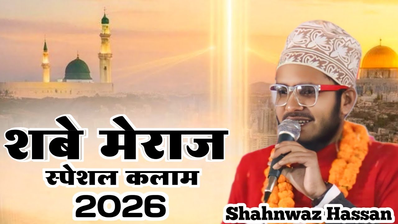 मौसम भी निराला है सरकार को आना है | Shahanwaz Hassan Odisha Naat 