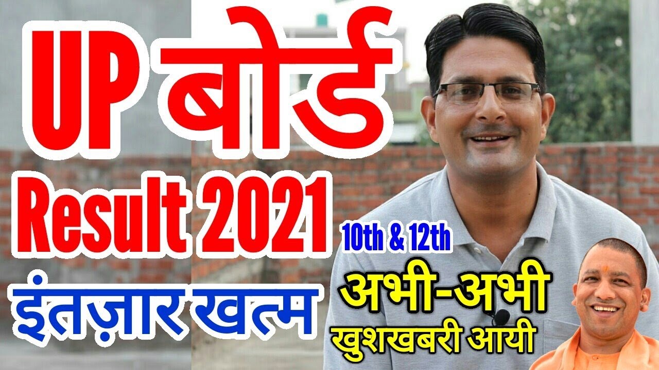 Good News UP Board Result 2021 Released | UP Board High School, Intermediate ( 10th & 12th ) Results