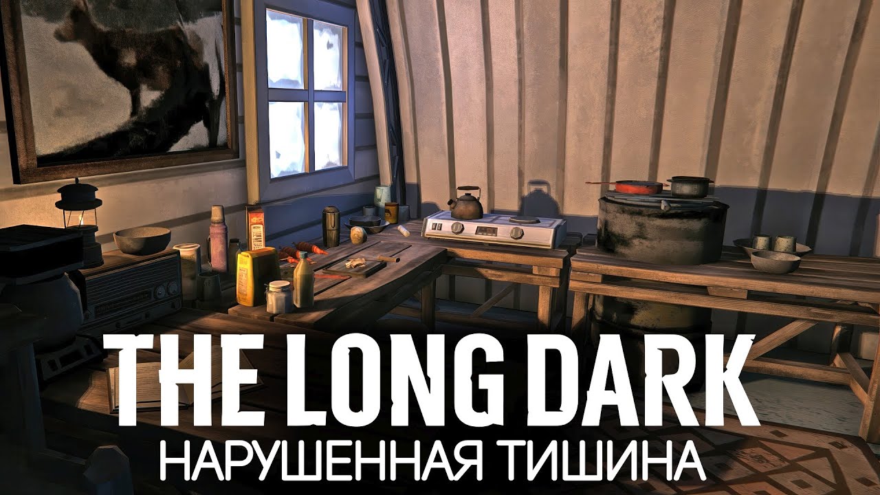 Выполняем первые задания торговца 🦆 The Long Dark [PC 2014] #7