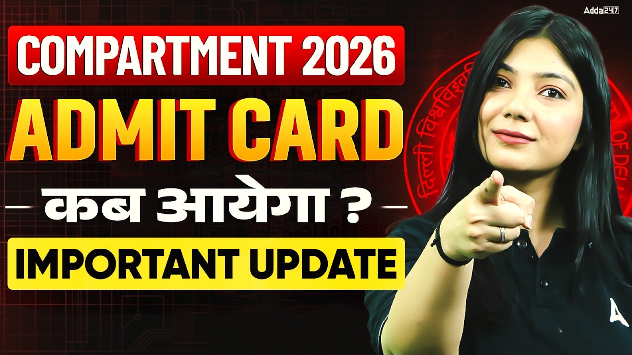 🚨 Compartment 2026 Admit Card Kab Aayega? | Latest Important Update