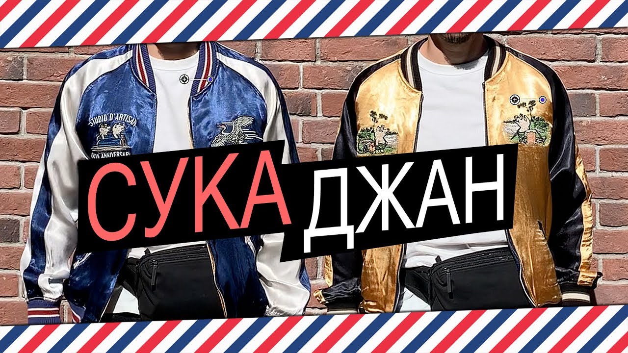 СУКА ДЖАН, ВОТ ЭТО КУРТКА! STUDIO D'ARTISAN