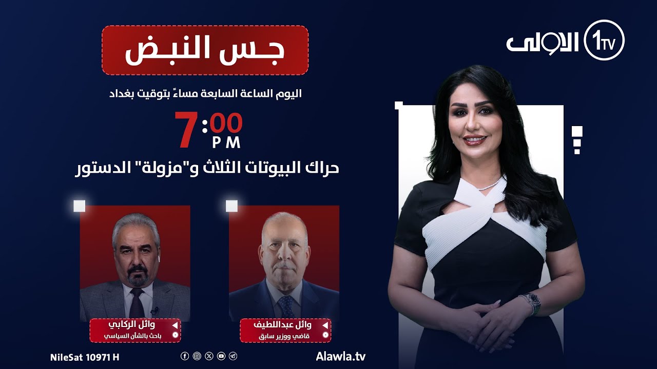 حراك البيوتات الثلاث و