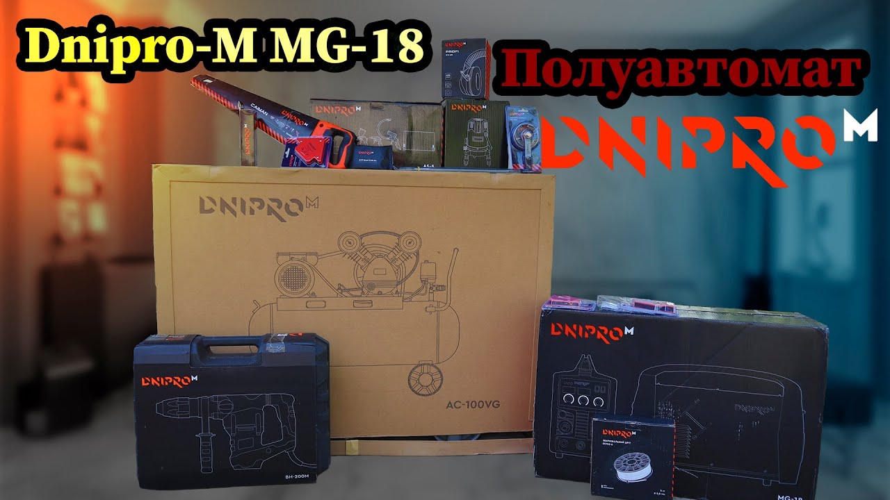 Полуавтомат Dnipro-M MG-18 #РАСПАКОВКА#