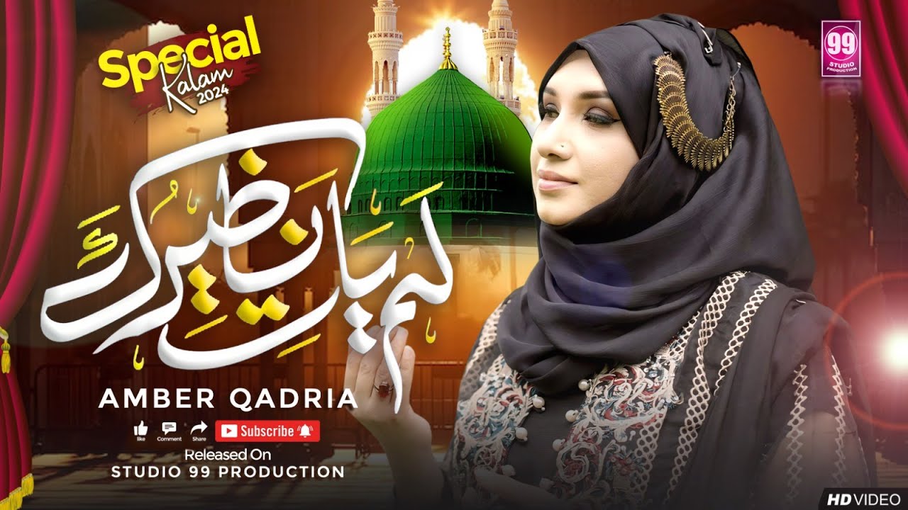 best naat 2024 - LamYati Nazeero Kafi Nazarin - Amber Qadria - Studio99