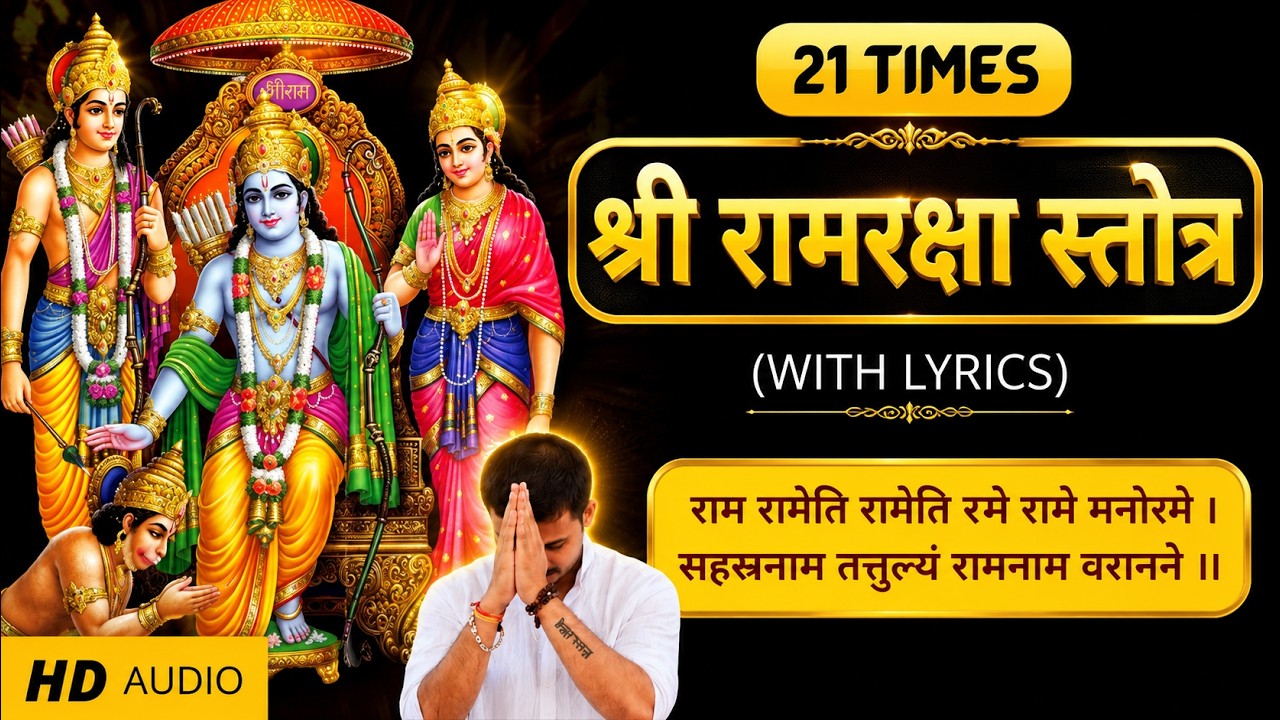 🚀 Ramraksha Superfast 21x with Lyrics | Experience Divine Blessings 🙏