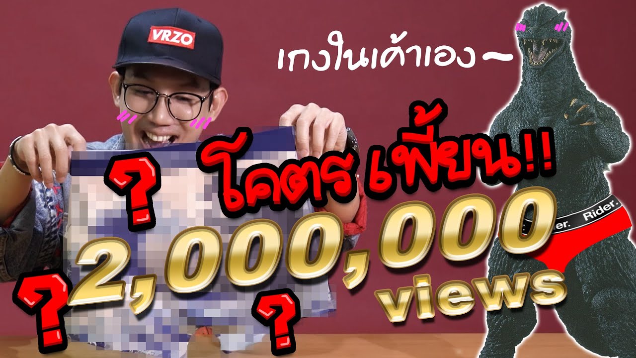 รวมของสะสมก็อดซิลล่าที่โคตรเพี้ยน!! l VRZO