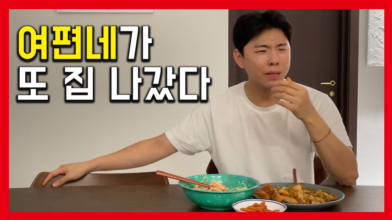 이거 보고 놀랐다.먹방브이로그(짜장면,탕수육,골든커리카레,돈까스카레,닭볶음탕,돼지국밥,백종원 달걀볶음라면,인생 첫 야구데이트,자연에온,타트체리,효소)