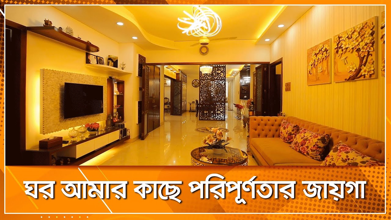 ঘর আমার কাছে পরিপূর্ণতার জায়গা | আমার ঘর | Amar Ghor | Nexus Television