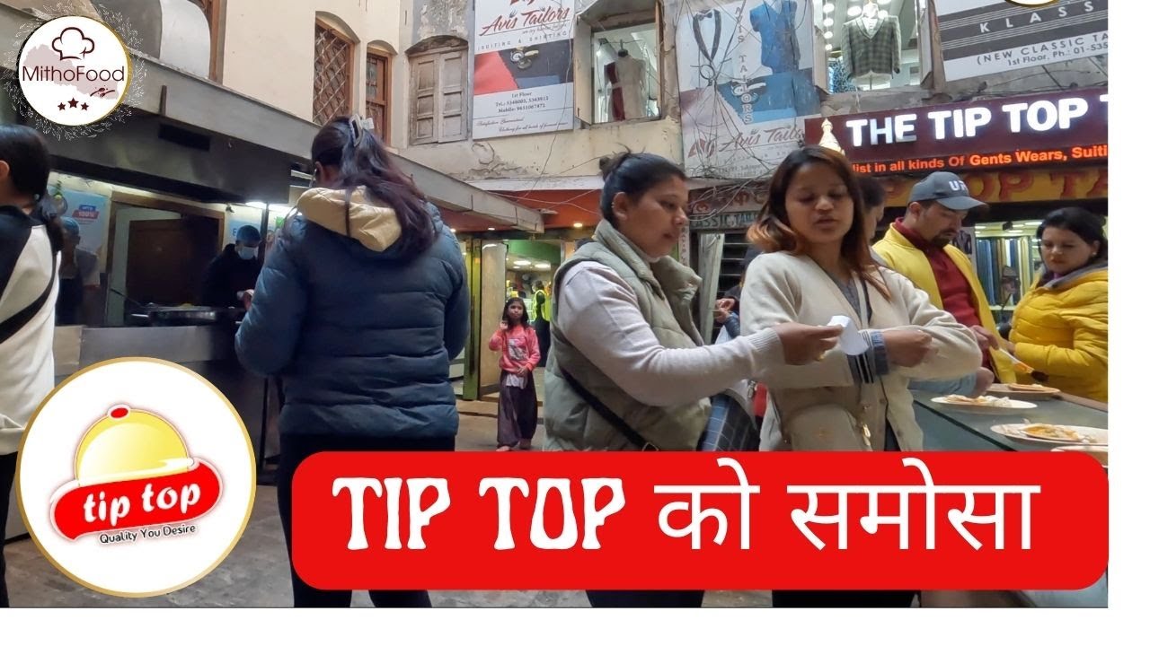 TipTop Samosa - TipTop NewRoad - Gautam Sweets || Famous TipTop Samosa || Samosa shop in Kathmandu