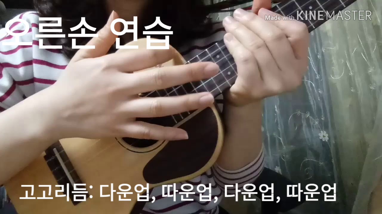 (음표도 모르는 왕초보 우쿨렐레)고고리듬, 고고컷팅리듬 익히기 , misun 우쿨렐레 cover