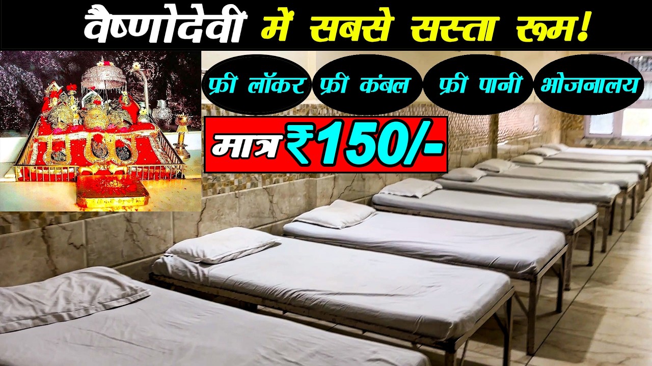 वैष्णो देवी - शक्ति भवन ! Stay Only ₹150/- | Best Stay Option In VaishnoDevi Katra | Complete Detail
