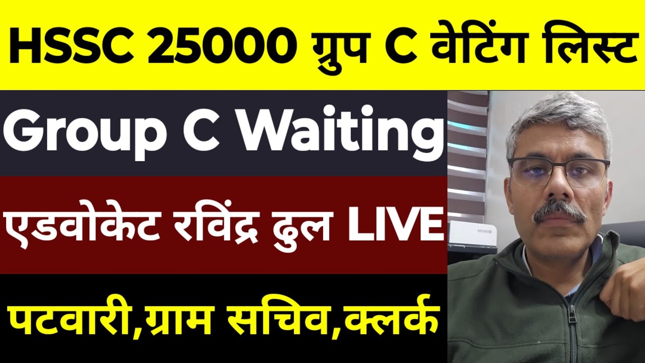 HSSC 25000 Group C Waiting List | Advocate Ravindra Dhull LIVE Interview | Will the waiting list ...