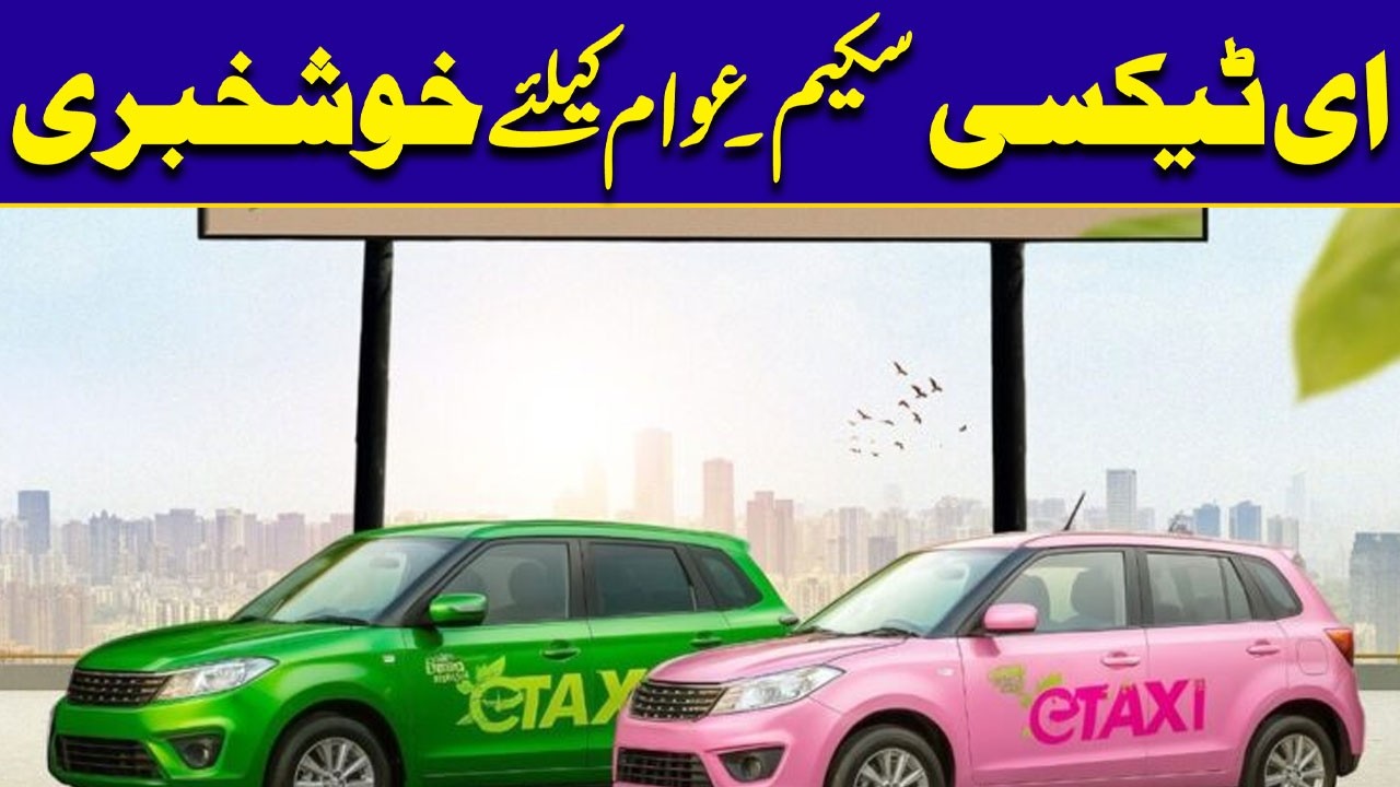 E Taxi For Public - CM Punjab Maryam Nawaz Huge Announcement | City42
