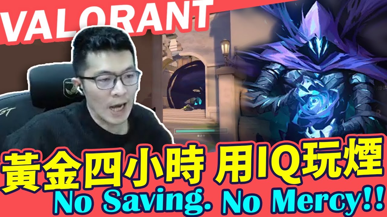 【AsSen 阿森】黃金四小時的歐門 No Saving. No Mercy!!
