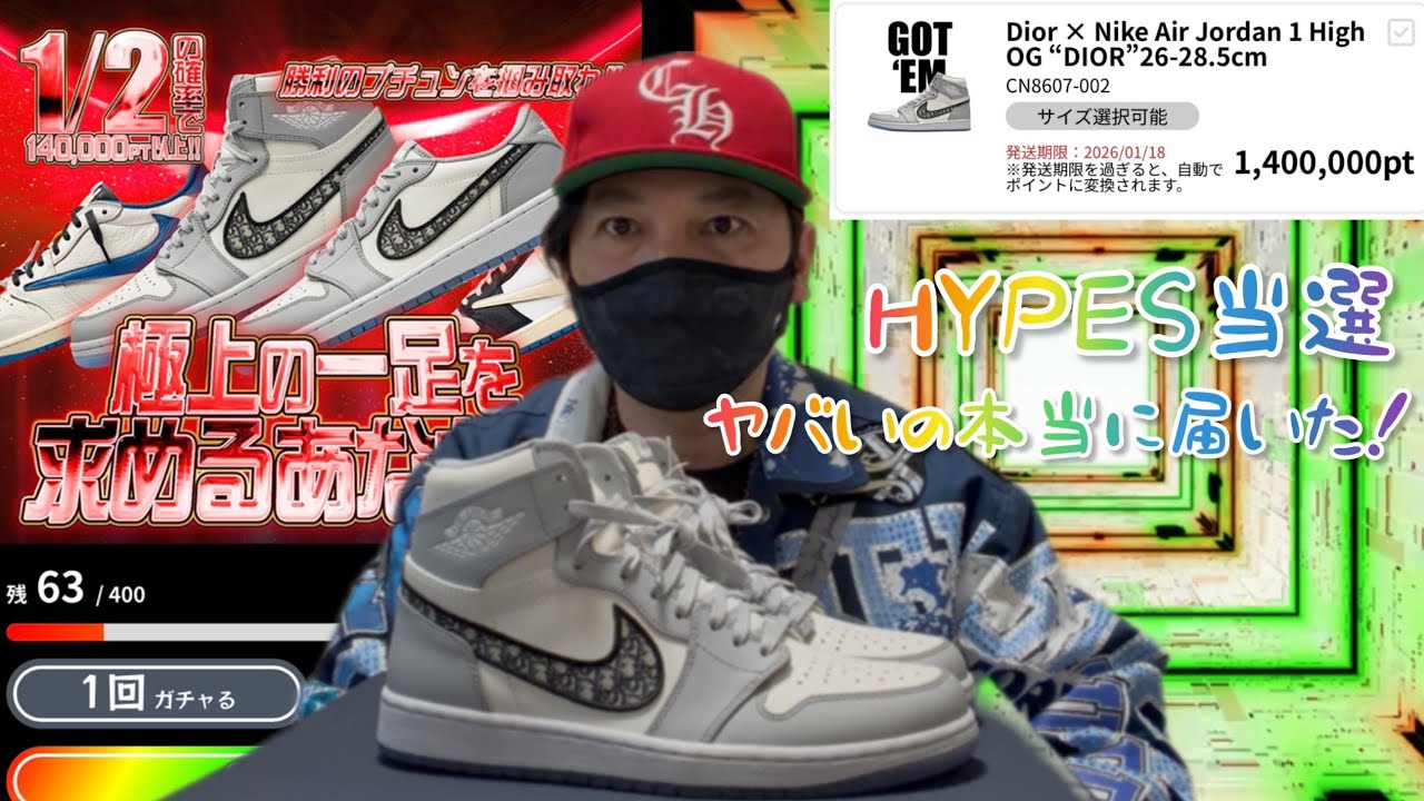 HYPES当選🎯本当にエアーディオールが届いた！