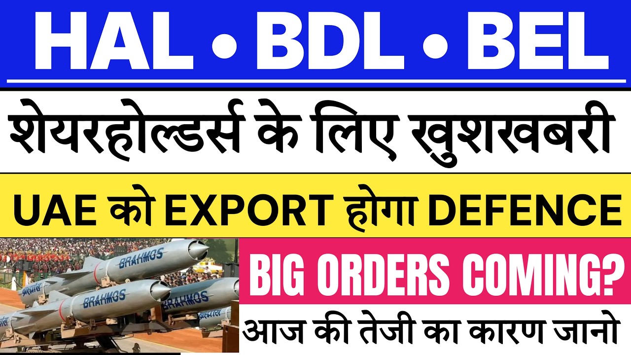 HAL SHARE LATEST NEWS TODAY | BDL SHARE LATEST NEWS | BEL SHARE LATEST NEWS | HAL SHARE TARGET 💥