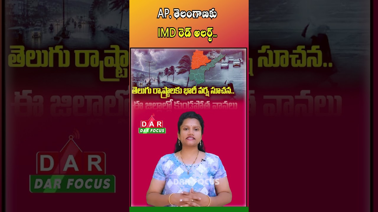 Low Pressure in Bay of Bengal | Heavy Rains Alert in AP & Telangana | Latest updates | DAR FOCUS