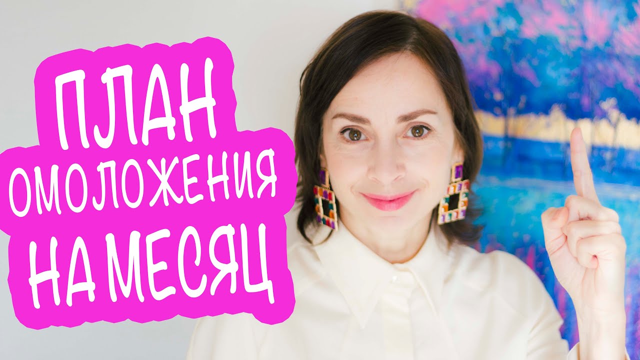 ТОП ПЯТЬ СПОСОБОВ ОМОЛОДИТЬ ОРГАНИЗМ БЕЗ ЗАТРАТ И УСИЛИЙ.